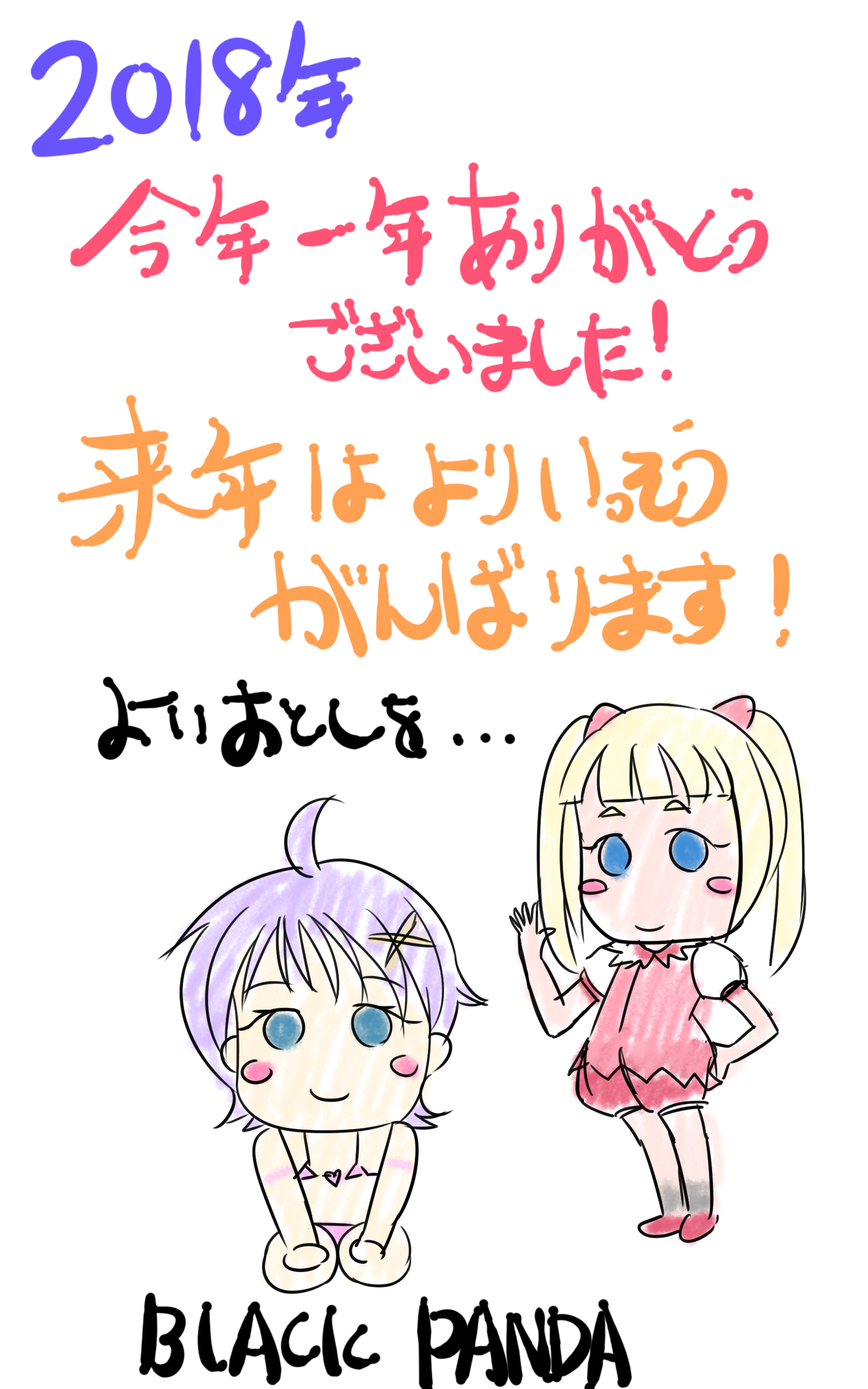 2018年末ご挨拶.png