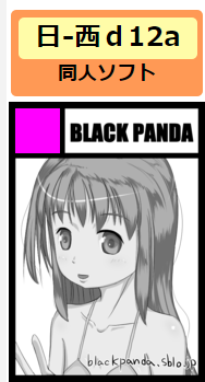 サクカコミケ配置.png