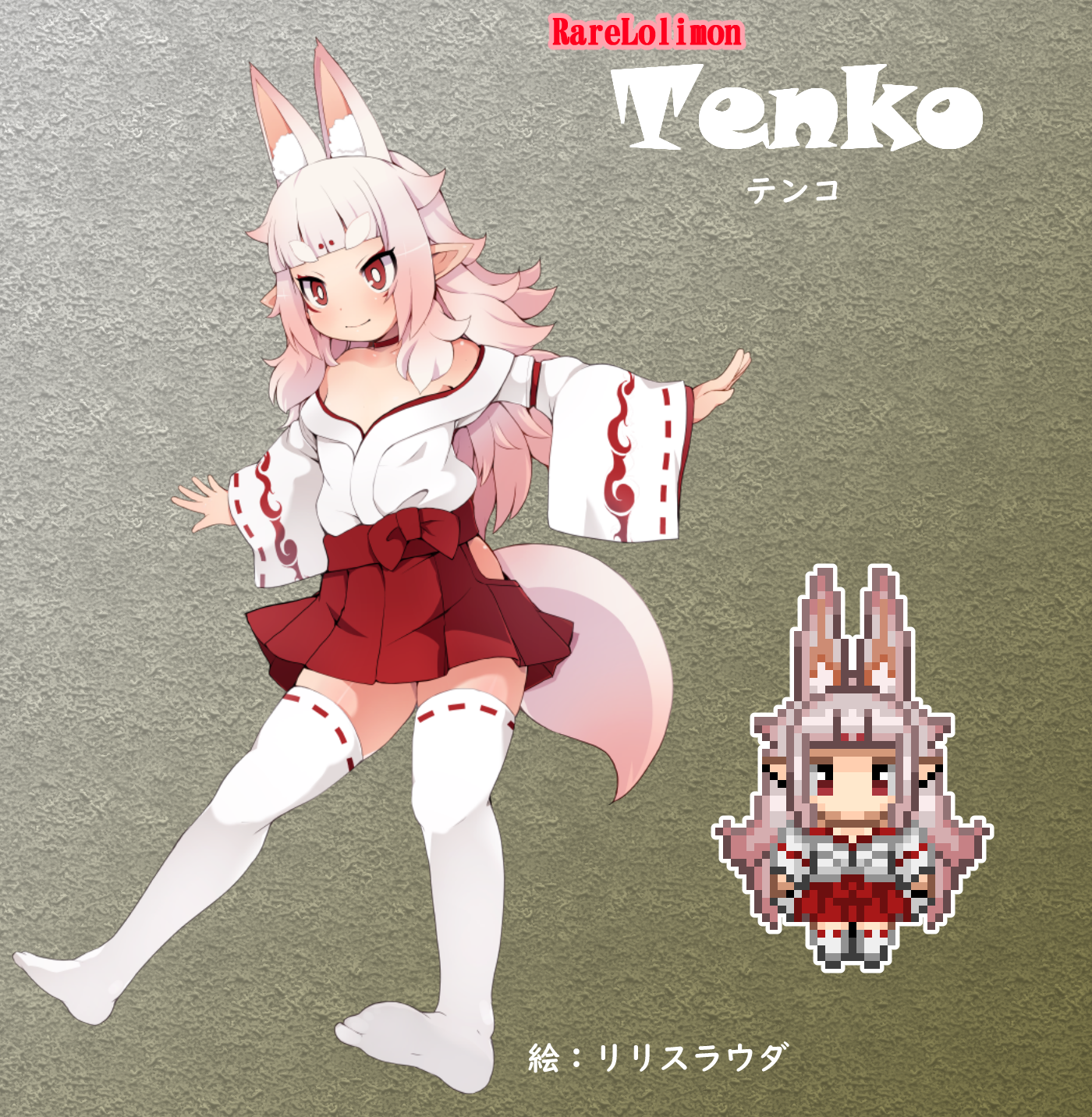 テンコ紹介.png