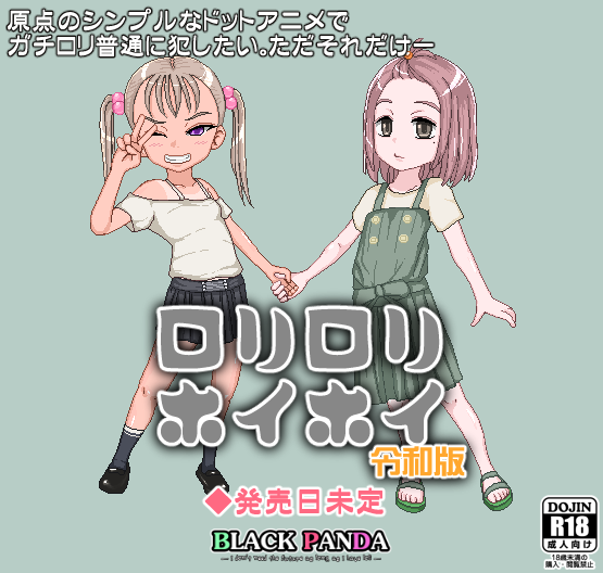 ロリホイ令和発表画像.png