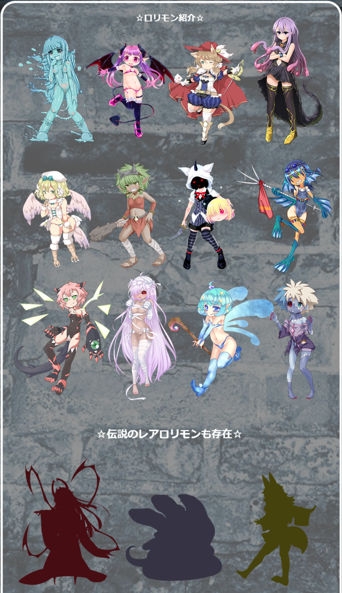 ロリモン紹介.png