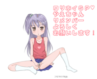 八重宣伝絵.png