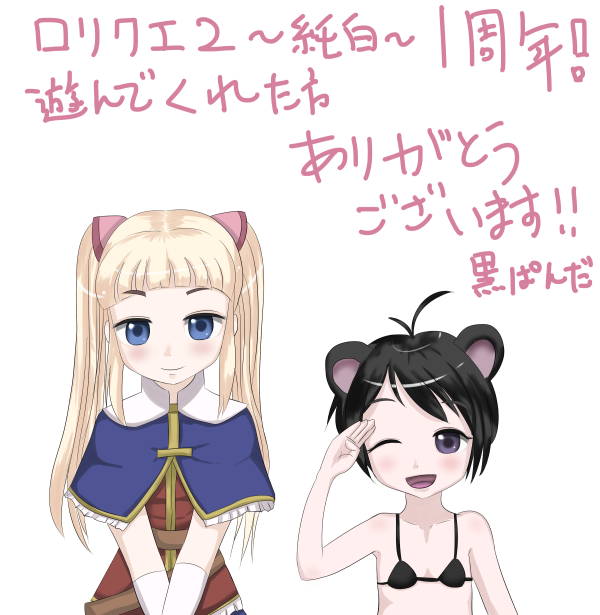 LQ2一周年記念絵.png